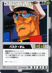 【中古】ガンダムウォー CH-34[R]：バスク・オム