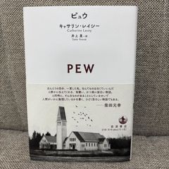ピュウ　キャサリン・レイシー　岩波書店