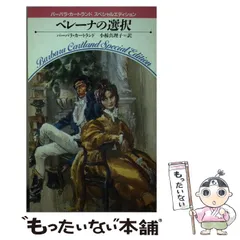 中古】 愛の聖堂/サンリオ/バーバラ・カートランド