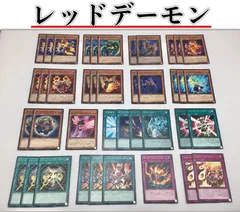 本格構築【レッドデーモンデッキ】 メイン＆EX15＆スリーブ