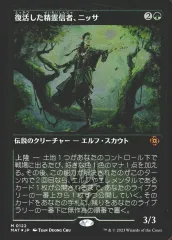 2025年最新】復活した精霊信者、ニッサの人気アイテム - メルカリ