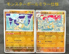 2025年最新】カラカラ モンスターボールの人気アイテム - メルカリ