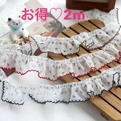 お得なまとめ売り♡ 小花柄チュールレース・スカラップ刺繍ギャザーフリル2m