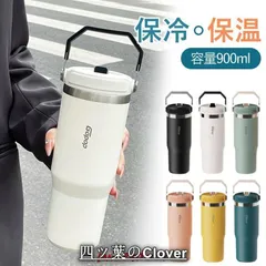 【美品・未使用新品】タンブラー 蓋付き 保温 保冷 大容量 水筒 ストロー付き 900ml 水筒 直飲み 広口 漏れない 二重構造 ステンレス コーヒーカップ おしゃれ 持ち運び ボトル