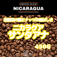 【送料無料】ニカラグア サンタアナ SHG 注文焙煎 スペシャルティコーヒー豆 450g