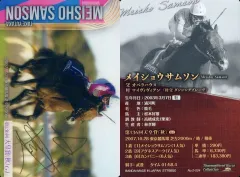【中古】スポーツ No.2-024[レア]：メイショウサムソン(金箔押しジョキーサイン入り)