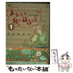 【中古】 雲のおしゃべり風のうた はぁとふるノート/小学館/奈知未佐子 Amazon.co.jp: 雲のおしゃべり 風のうた (フラワーコミックスα