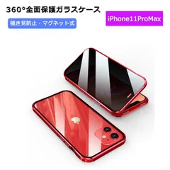 iPhone11ProMax ケース 全面保護 覗き見防止 両面ガラス