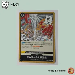 ゴムゴムの大猿王銃 OP04-093 ワンピースカードゲーム ( #9374 )のサムネイル