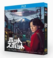 ホットスポット DVDレンタル落ち - メルカリ