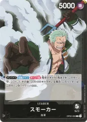 【中古】 ONE PIECEカードゲーム ワンピースカードゲーム スモーカー OP-02 OP02-093 L 黒 海軍のサムネイル