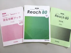 2023年 reach 80 30 Reading Listening リスニング リーディング 美誠