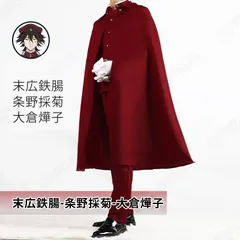 2025年最新】大倉燁子 コスプレの人気アイテム - メルカリ