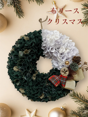 No.670 クリスマスリース　布リース　ハンドメイド 　ファブリックリース
