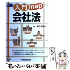 【中古】 基礎刑法 １（総論） 補訂版/早稲田経営出版/新保義隆 中古】 基礎刑法 1（総論） 補訂版/早稲田経営出版/新保義隆