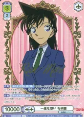 【中古】ヴァイスシュヴァルツブラウ CNN/01E-013SSP[SSP]：(ホロ)一途な想い 毛利蘭(金箔押し)