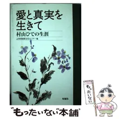 2024年最新】村山ひでの人気アイテム - メルカリ