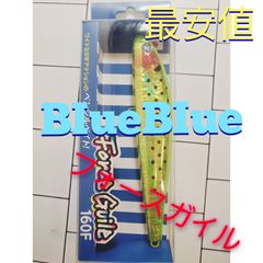 ブルーブルー フォースガイル 160f BlueBlue 新品 未使用