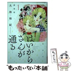 2025年最新】はいからさんが通る 新装版の人気アイテム - メルカリ