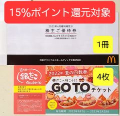 メルカリ便発送】マクドナルド株主優待券2冊と銀だこ回数券8枚