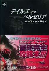 Amazon.co.jp: テイルズ オブ ベルセリア パーフェクトガイド