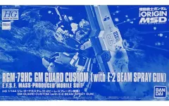 【中古】プラモデル 1/144 HG RGM-79HC ジム・ガードカスタム(E-2ビーム・スプレーガン装備) 「機動戦士ガンダム THE ORIGIN MSD」 プレミアムバンダイ限定 [5059136]のサムネイル