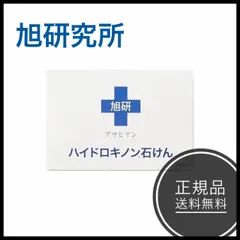 2024年最新】旭研究所 業務用 ハイドロキノン 1 gの人気アイテム