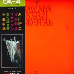 沢田研二 直筆サイン入り レコード 3LP ジュリー リサイタル 沢田研二 直筆サイン入り レコード 3LP ジュリー リサイタル