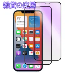 【激安セール】【ブルーライト/2枚セット】iPhone12pro ガラスフィルム iPhone 12 保護フィルム アイフォン12/12Pro 強化ガラス 液晶保護フィルム iphone12/12pro 画面保護フィルム ブルーライトカット/傷防止/超薄型/指