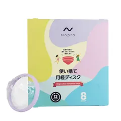NEW ! 月経カップ Nopra使い捨て月経ディスク（８個入り） 生理を忘れるほど快適 ノプラ オリジナル 使い捨て 月経ディスク Nopra Menstrual Discs 違和感なく使用できオススメです。のサムネイル