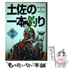 2024年最新】土佐の一本釣りの人気アイテム - メルカリ