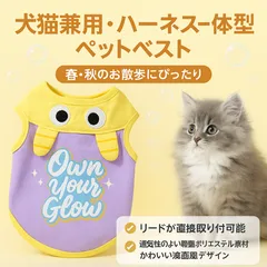 犬用ベスト ハーネス一体型 春秋用 ペット服 小型犬 中型犬 猫用 薄手 通気 軽量 漫画デザイン おしゃれ かわいい 散歩用 胴輪付き リード対応 青 紫 安全 快適 着脱簡単 胴回り調整可 やわらか素材 ca856