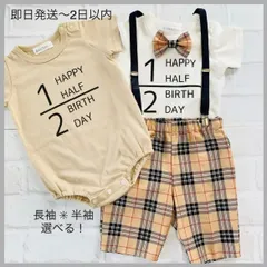ハーフバースデー ロンパース ベビー服 男の子 女の子 誕生日 衣装 蝶ネクタイ サスペンダー チェック柄 半袖 長袖 ホワイト ベージュ スーツ 70〜80cm 日本製 カナウミニ