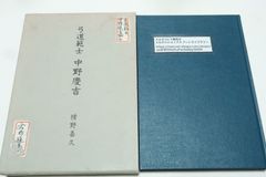 山本松谷美人画集 山本睦次朗編 三樹書房 山本松谷美人画集 山本睦次朗編 三樹書房 - メルカリ