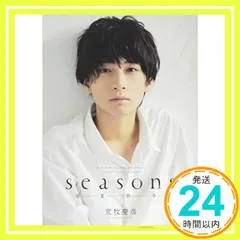 荒牧慶彦写真集「Seasons?春夏秋冬?」 ([バラエティ]) 荒牧慶彦; 小林裕和_02
