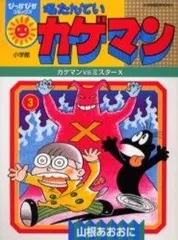 2024年最新】名たんていカゲマンの人気アイテム - メルカリ