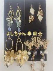 よしちゃん専用☆ピアス
