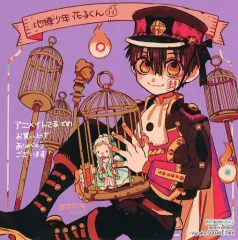 【中古】紙製品 花子くん 複製ミニ色紙 「コミックス 地縛少年花子くん 11」 アニメイト購入特典