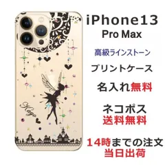 iPhone13 ProMax ケース アイフォン13プロマックス カバー  ラインストーン かわいい らふら ティンカーベル