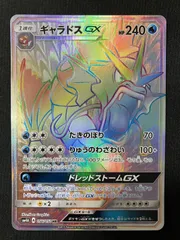 ギャラドスGX HR psa10【美品】ポケカ ギャラドスGX HRの買取価格推移と値段相場【ポケカ/ポケモンカード】