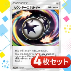 S432　カウンターエネルギー　4枚セット