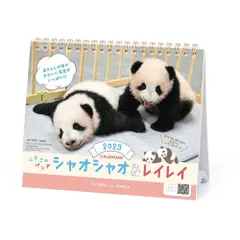 2023年最新】上野動物園双子パンダの人気アイテム - メルカリ