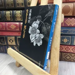 2025年最新】遠藤周作 サインの人気アイテム - メルカリ