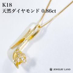 K18 天然ダイヤモンド 0.86ct ネックレス