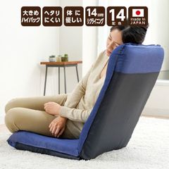 座椅子 リクライニング 座いす ハイバック 一人用 全10タイプから選べる リクライニング座椅子 座椅子ソファー ソファー座椅子 ざいす 背もたれ 日本製 ウレタン おしゃれ 在宅勤務 テレワーク 腰 首 足 ゆったり 送料無料《ハイバック座椅子》
