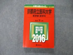 2023年最新】京都府立大学 赤本の人気アイテム - メルカリ