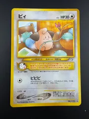 ポケモンカード 旧裏 ピィ - メルカリ