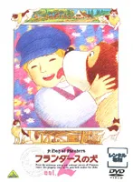 フランダースの犬　DVD-BOX DVD Amazon.co.jp: フランダースの犬 DVDメモリアルボックス : 喜多