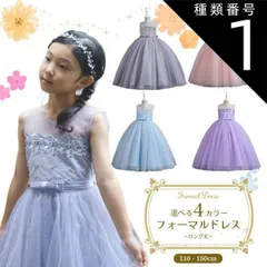 種類1：グレー/110cm フォーマルドレス ロング ドットチュール 発表会 ドレス 子供 ピアノ発表会 衣装 ジュニア レディース 子供ドレス 子供用 キッズ用 結婚式 演奏会 フォーマル ジュニアドレス キラキラ 服装 キッズ 女の子 ワンピース 子ども 