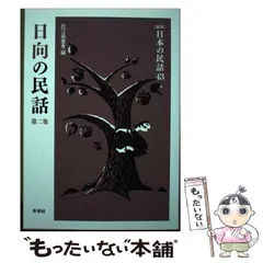 カラス先生のじゅぎょう (1982年)(山の分校シリーズ)比江島 重孝 向井 